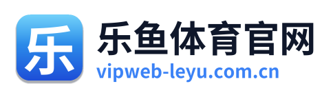 乐鱼体育官网